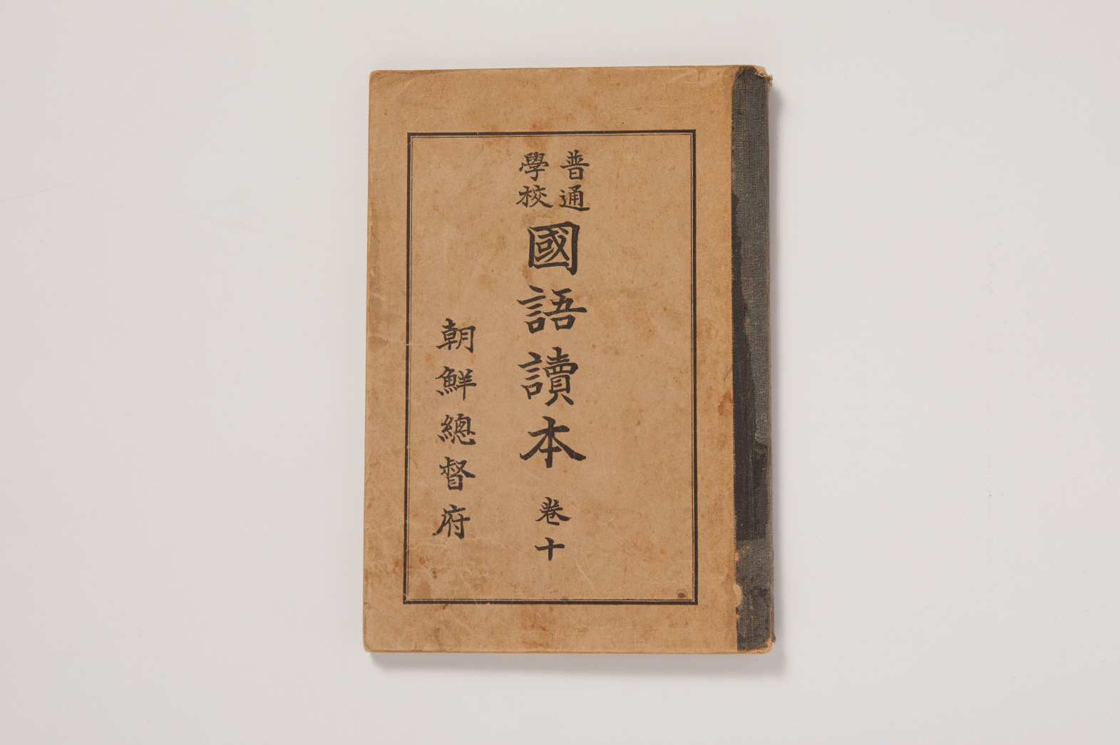 보통학교(普通學校)국어독본 권10 이미지